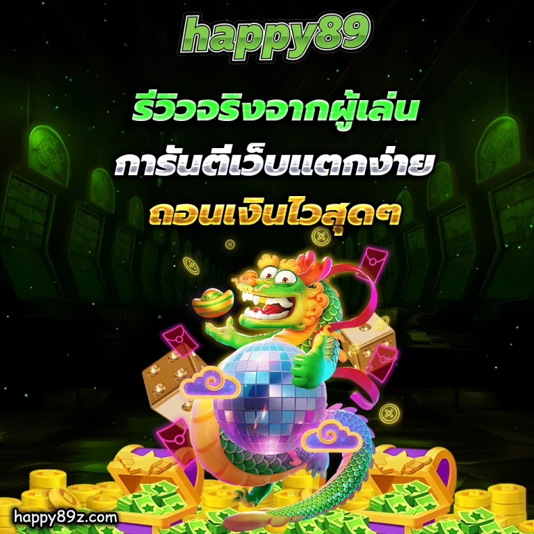 แฮปปี้89